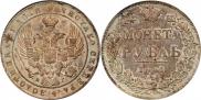 1 rouble 1841 year