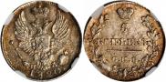 5 копеек 1820 года