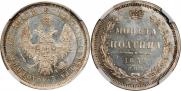 Полтина 1855 года