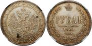 1 rouble 1861 year