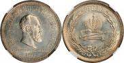 1 рубль 1883 года