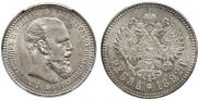 1 rouble 1892 year
