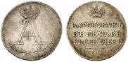 Жетон 1801 года