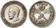 1 рубль 1896 года