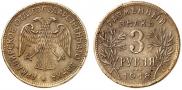3 рубля 1918 года