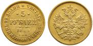 5 roubles 1880 year