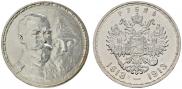 1 rouble 1913 year