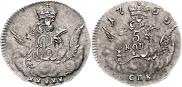 5 kopecks 1755 year
