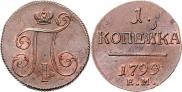 1 kopeck 1799 year