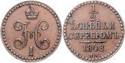 1/2 kopeck 1848 year