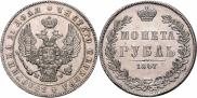 1 rouble 1847 year