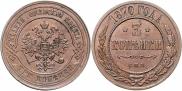 3 копейки 1870 года