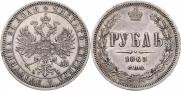 1 рубль 1863 года
