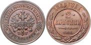 2 kopecks 1886 year