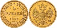5 roubles 1860 year