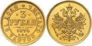 3 roubles 1874 year