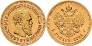 5 roubles 1888 year