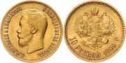 10 рублей 1899 года