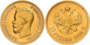 10 рублей 1899 года