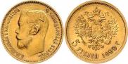 5 рублей 1899 года