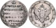 1 rouble 1802 year