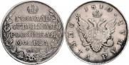 1 рубль 1810 года