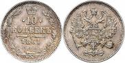 10 копеек 1861 года