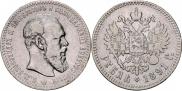 1 rouble 1891 year