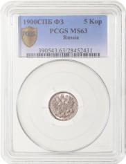5 kopecks 1900 year