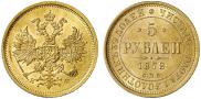 5 roubles 1878 year