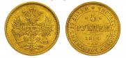 5 roubles 1880 year