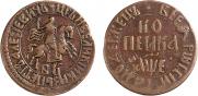1 kopeck 1705 year