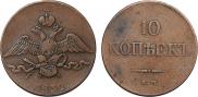 10 kopecks 1832 year
