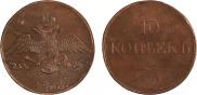 10 kopecks 1834 year