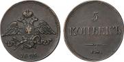 5 копеек 1835 года
