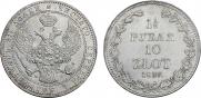1,5 рубля - 10 злотых 1837 года