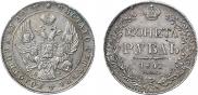1 рубль 1841 года