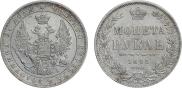 1 рубль 1848 года