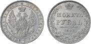 1 рубль 1849 года