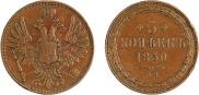 5 копеек 1850 года