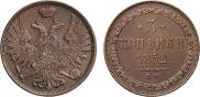 3 копейки 1852 года
