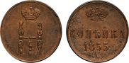 1 kopeck 1855 year