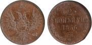 2 kopecks 1856 year