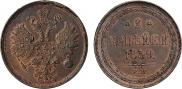 2 kopecks 1859 year