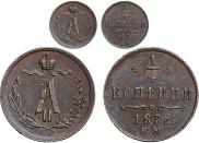 1/4 kopeck 1872 year
