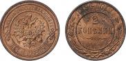2 kopecks 1896 year