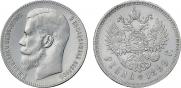 1 rouble 1899 year