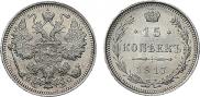15 копеек 1917 года