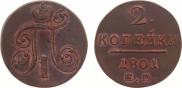 2 копейки 1801 года