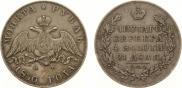 1 рубль 1830 года